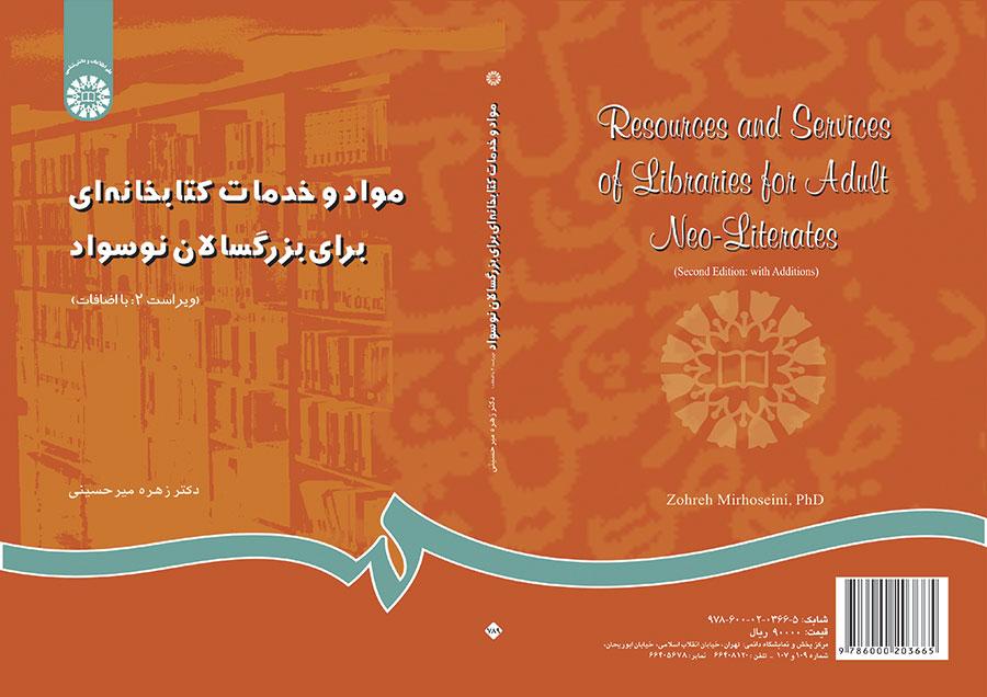 مواد و خدمات کتابخانهاى براى بزرگسالان نوسواد