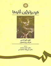 هیدرولوژی قارهها