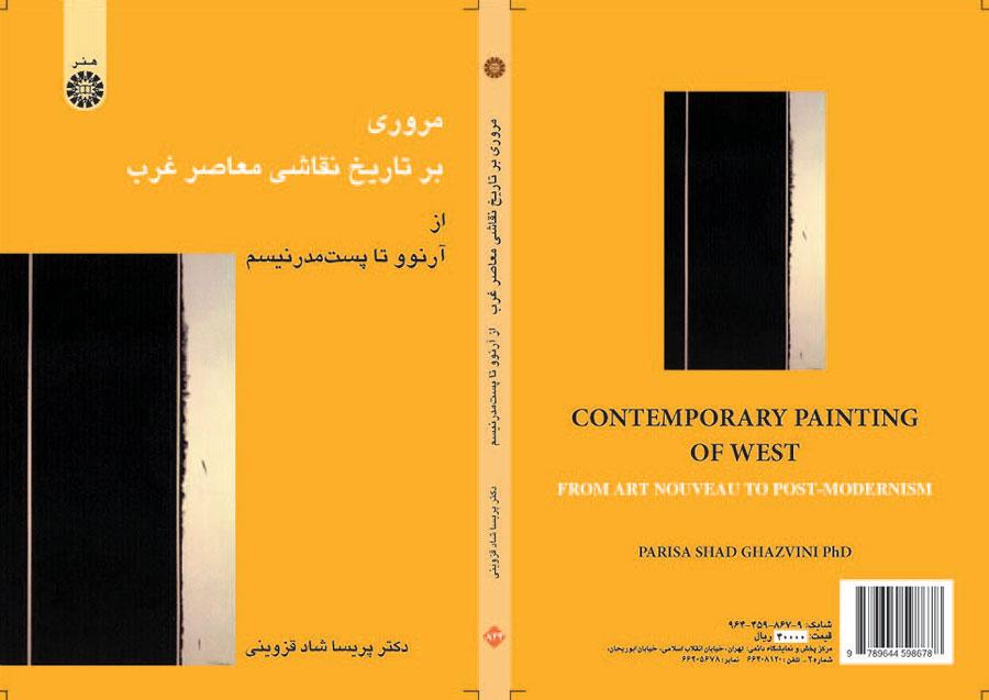 مرورى بر تاریخ نقاشى معاصر غرب: از آرنوو تا پستمدرنیسم