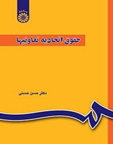 حقوق اتحادیه تعاونیها (مشتمل بر اتحادیههای شهری، روستایی و کشاورزی)