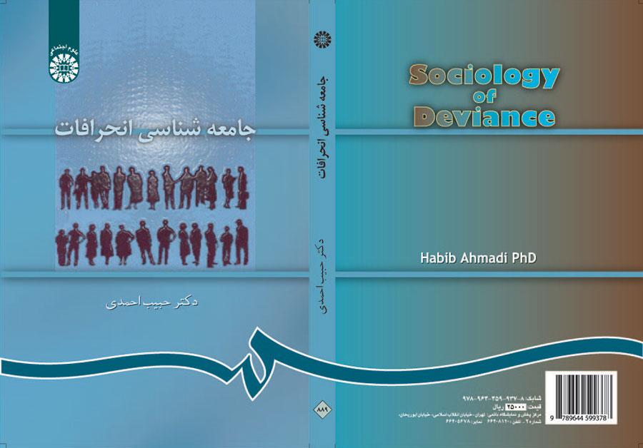 جامعهشناسی انحرافات