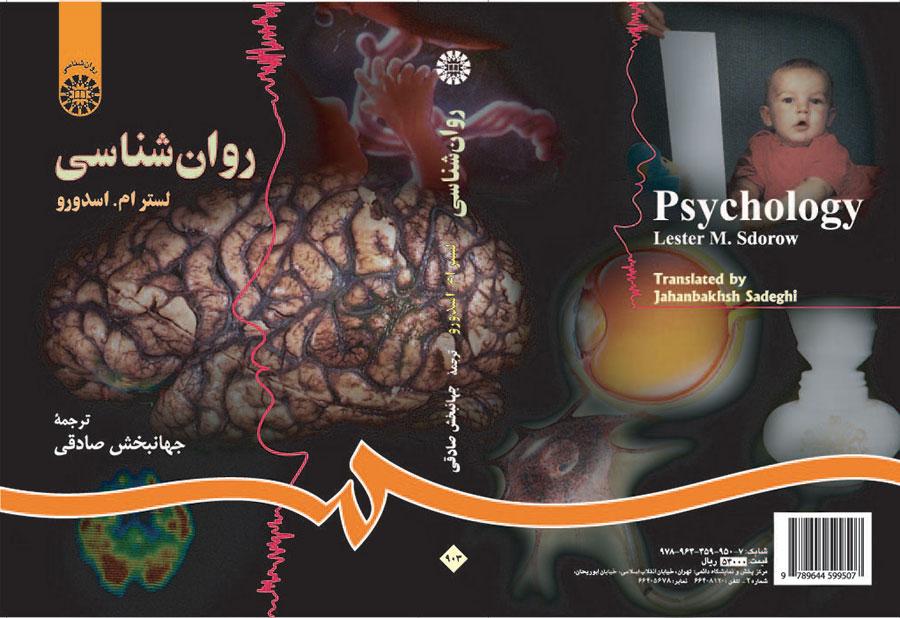 روانشناسی