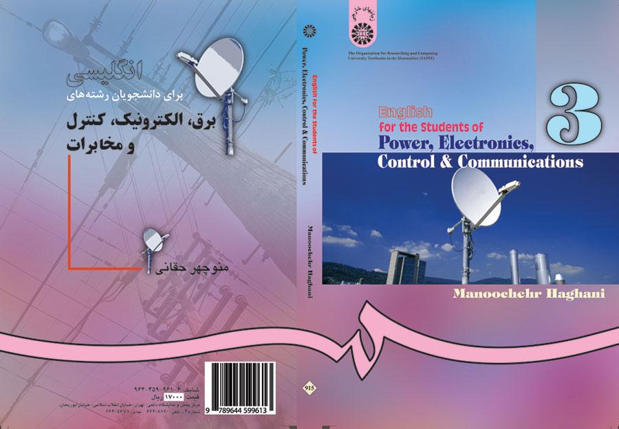 انگلیسی برای دانشجویان رشتههای برق، الکترونیک، کنترل و مخابرات
