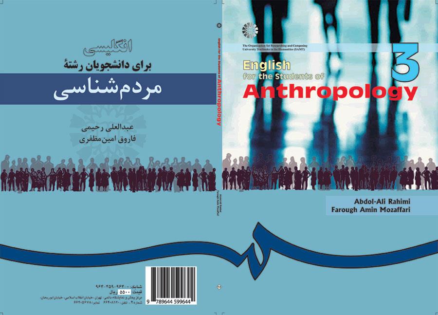 انگلیسى براى دانشجویان رشته مردمشناسى