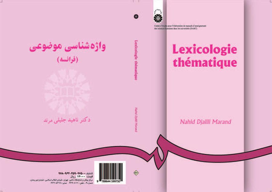 واژهشناسی موضوعی (فرانسه)