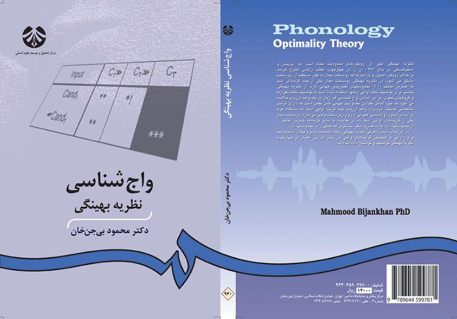 واجشناسی: نظریه بهینگی