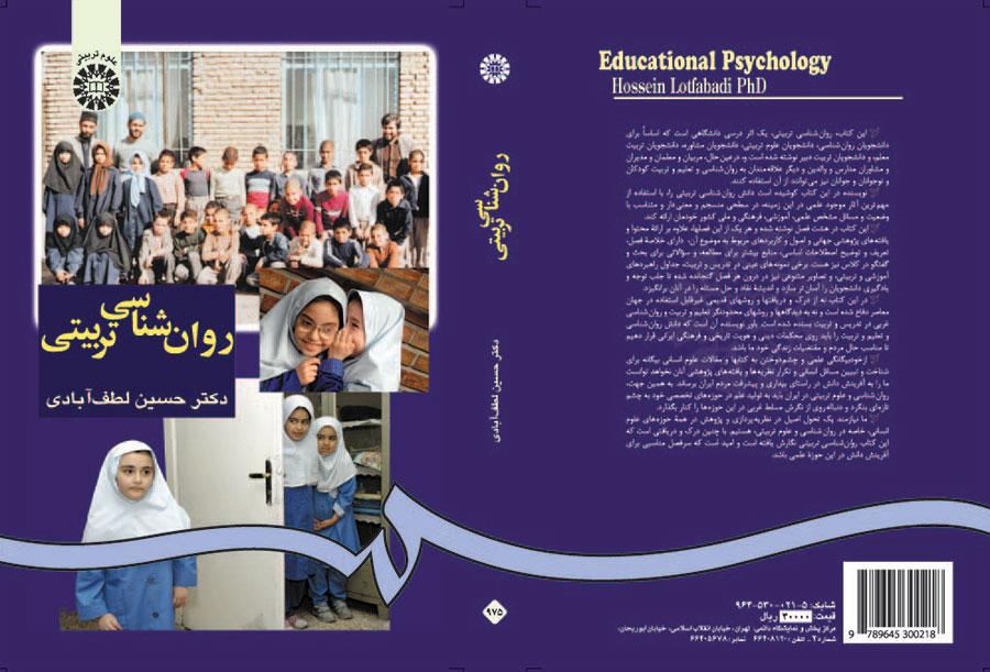 روانشناسی تربیتی
