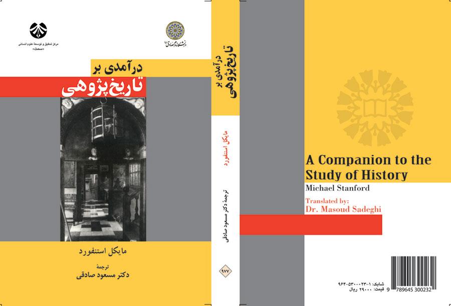 در آمدى بر تاریخپژوهى