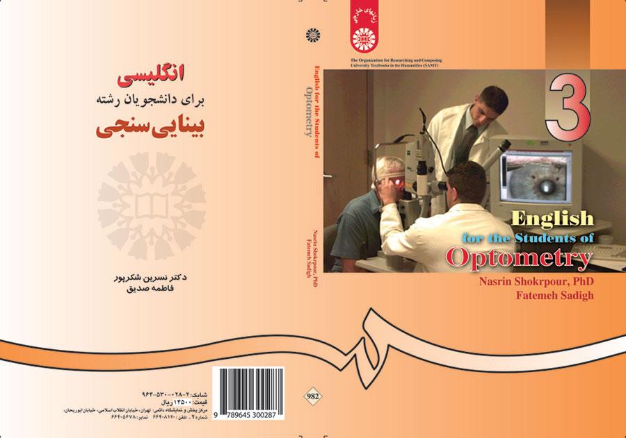 انگلیسی برای دانشجویان رشته بیناییسنجی