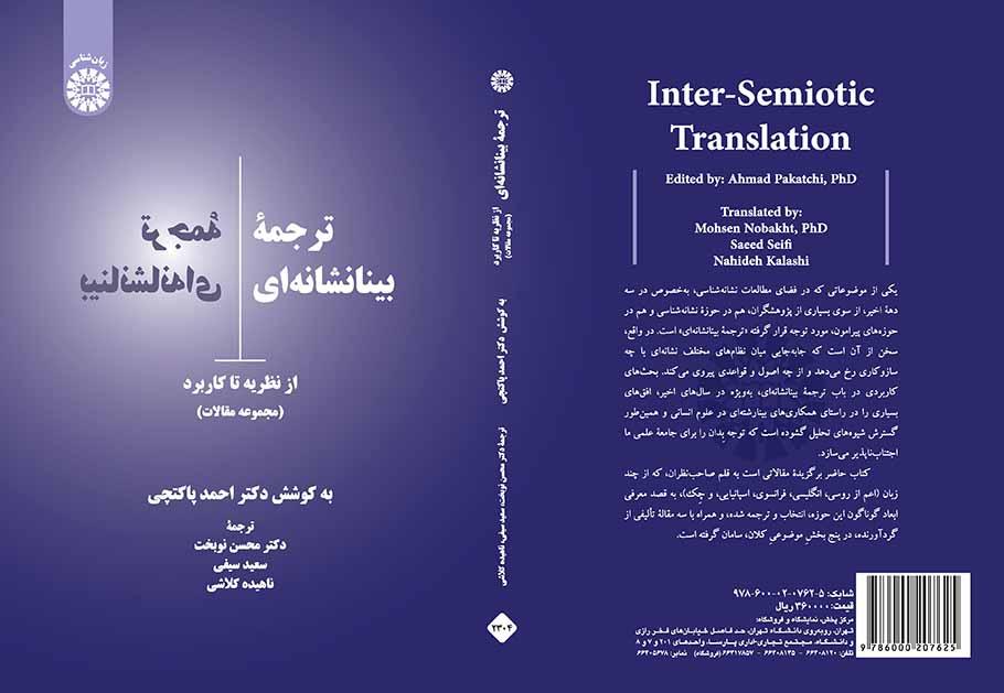 ترجمه بینانشانهای: از نظریه تا کاربرد (مجموعه مقالات)