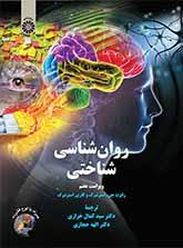 روانشناسی شناختی