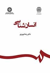 انسانشناسی