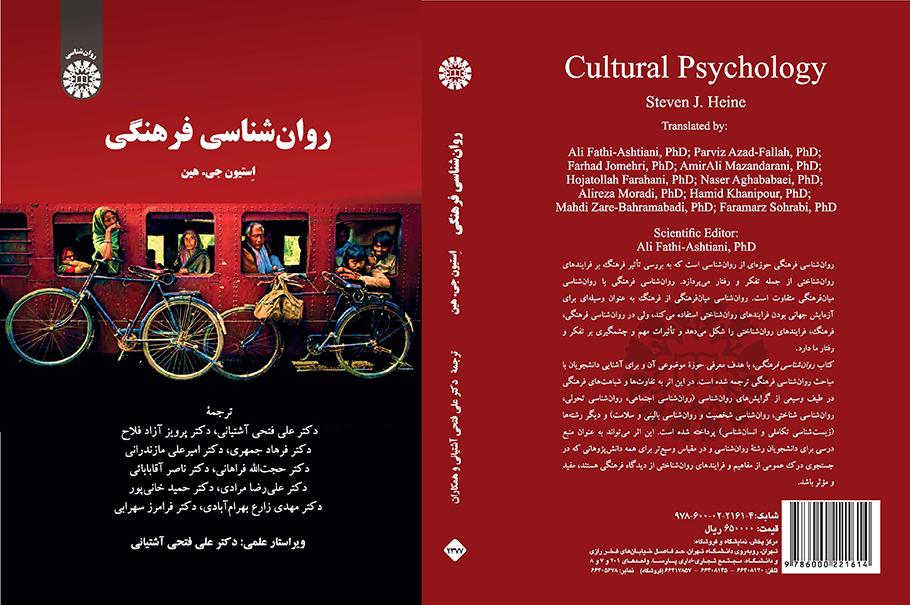روانشناسی فرهنگی