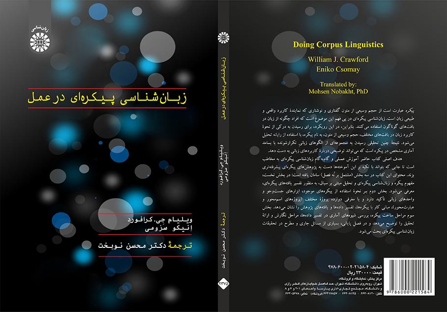 زبانشناسی پیکرهای در عمل