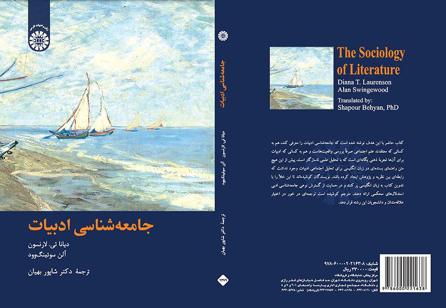 جامعهشناسی ادبیات