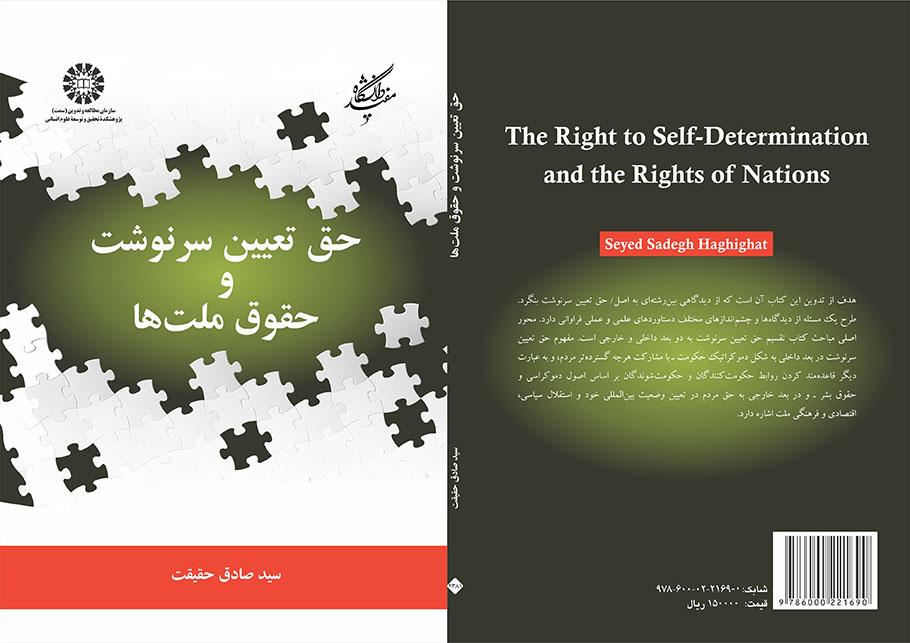 حق تعیین سرنوشت و حقوق ملتها