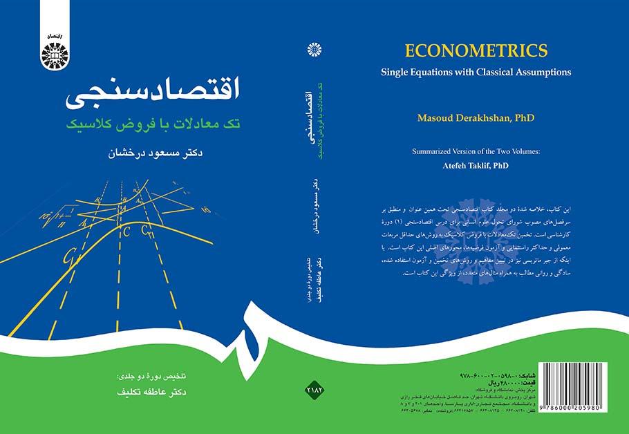 اقتصادسنجی: تکمعادلات با فروض کلاسیک