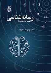 رسانهشناسی (نسخه خلاصهشده)