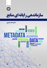 سازماندهی رایانهای منابع