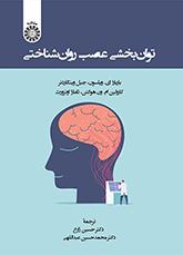 توانبخشی عصبروانشناختی