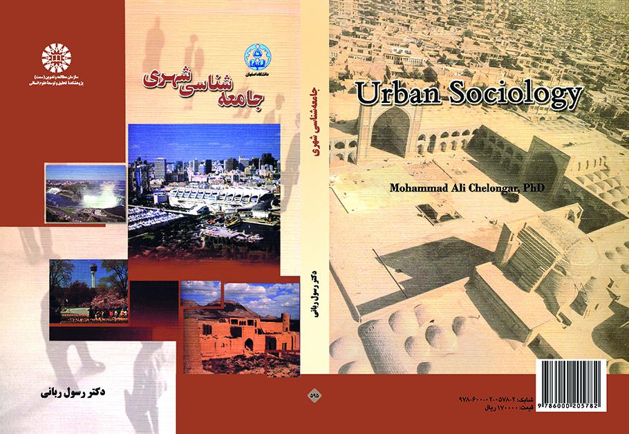 جامعهشناسی شهری