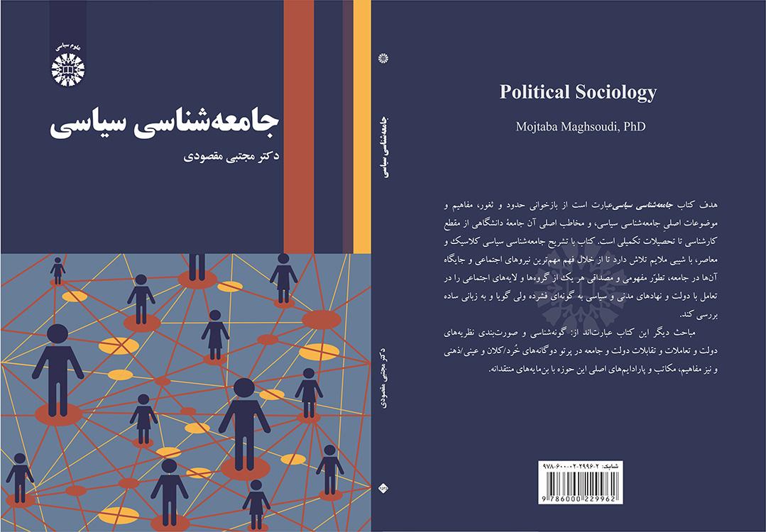 جامعهشناسی سیاسی