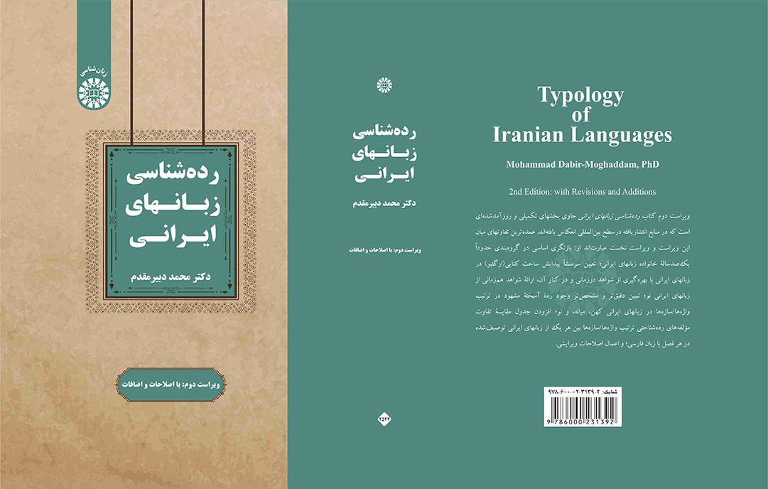 ردهشناسی زبانهای ایرانی