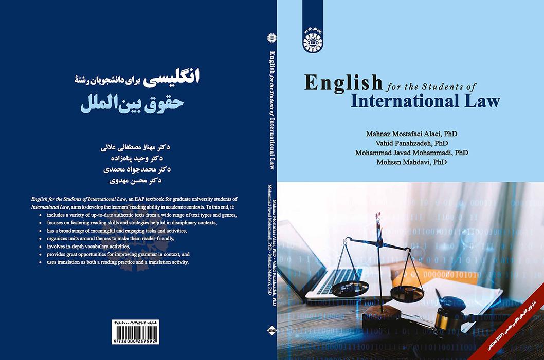 انگلیسی برای دانشجویان رشته حقوق بینالملل