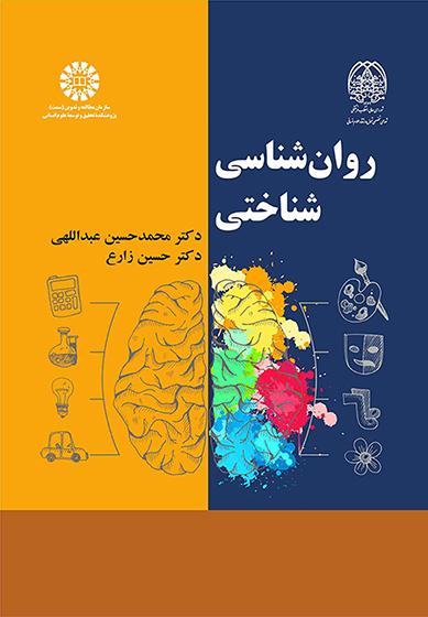 روانشناسی شناختی