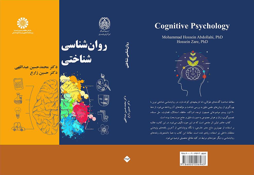 روانشناسی شناختی