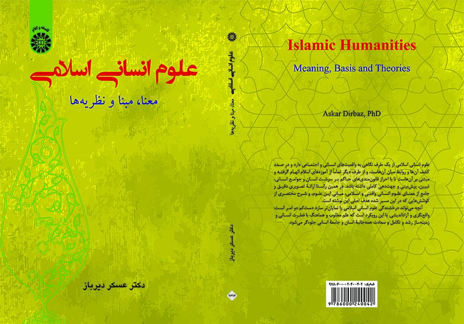 علوم انسانی اسلامی: معنا، مبنا و نظریهها