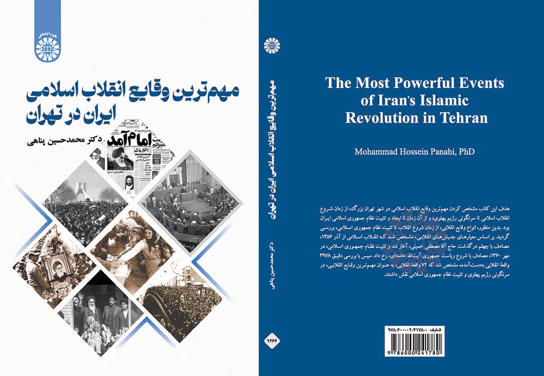 مهم‌‎ترین وقایع انقلاب اسلامی ایران در تهران
