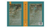 کتاب «نظامی گنجهای و پنج گنج؛ جستاری در زندگی و شعر نظامی گنجهای با گزیدهای از منظومههای او» منتشر شد