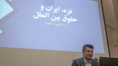 به مناسبت هفته بسیج، نشست غزه، ایران و حقوق بینالملل برگزار شد