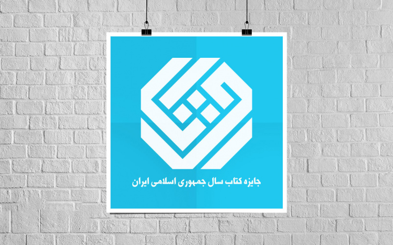 برگزیدگان جایزه کتاب سال معرفی شدند/ «فرهنگ زبانآموز پیشرفتۀ فارسی» برگزیده شد، دو اثر دیگر از «سمت» شایسته تقدیر