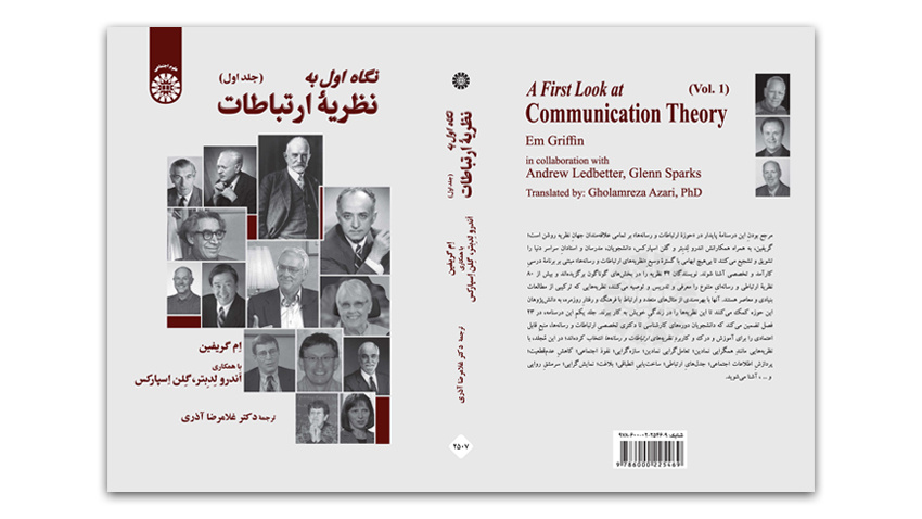 درسنامهای برای نظریات ارتباطات / درکی روشمند از ماهیت نظریهها
