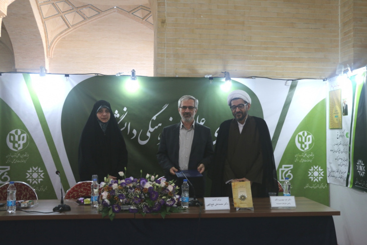 نشست علمی پیرامون کتاب برگزیده نخستین جشنواره کتاب درسی دانشگاهی: «تخیل سیاسی در زیست جهان ایرانی-اسلامی»