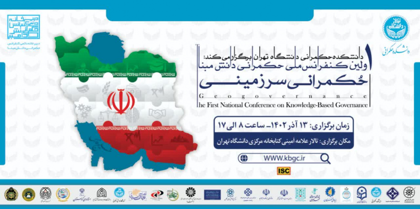 برگزاری اولین همایش ملی «حکمرانی دانشمبنا: حکمرانی سرزمینی»